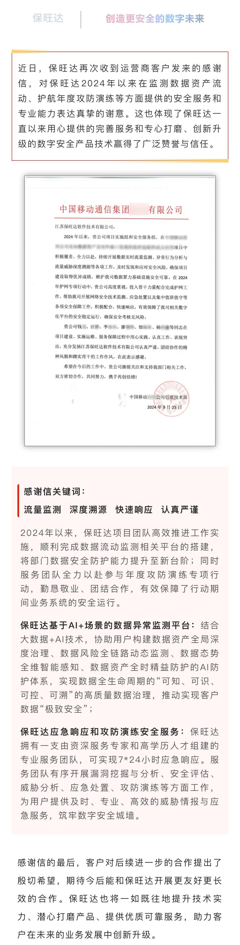 专心做好效劳，专心打磨产品|腾博会官网一连提升效劳能力获得运营商客户认可